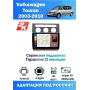 Магнитола VW Touran 2003 - 2010