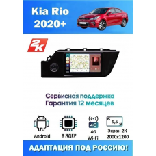 Магнитола Kia Rio 2020+