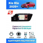 Магнитола Kia Rio 2020+ Магнитола Kia Rio 2020+