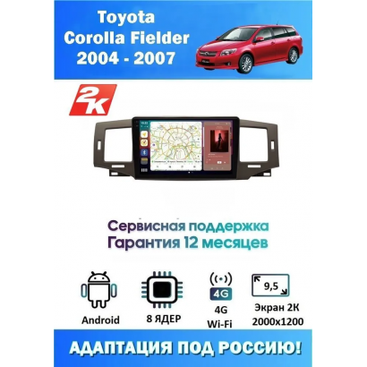 Магнитола Toyota Corolla Filder 2004-2007
