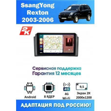 Магнитола SsangYong Rexton 2003 - 2006