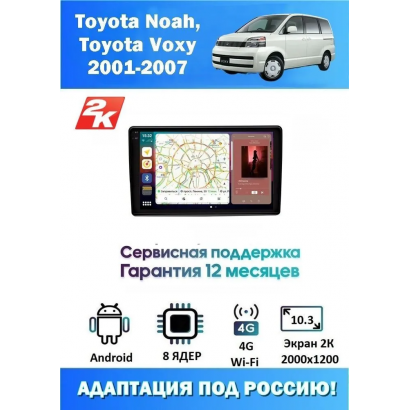 Магнитола Toyota Noah, Voxy 2001-2007