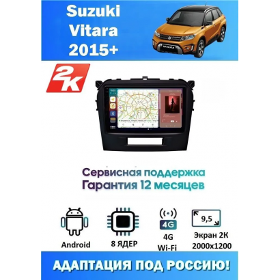 Магнитола Suzuki Vitara 2015+