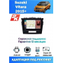 Магнитола Suzuki Vitara 2015+