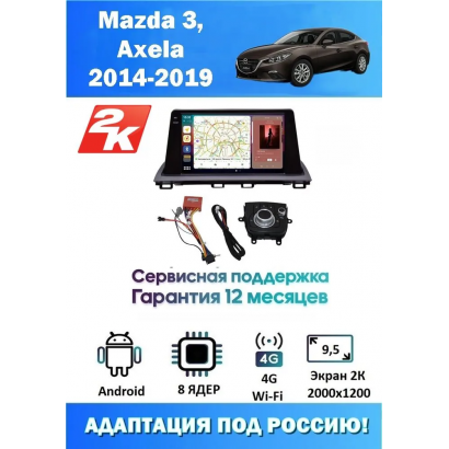 Магнитола Mazda 3, Axela 2014 - 2019