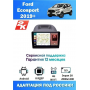 Магнитола Ford Ecosport 2019+ Магнитола Ford Ecosport 2019+