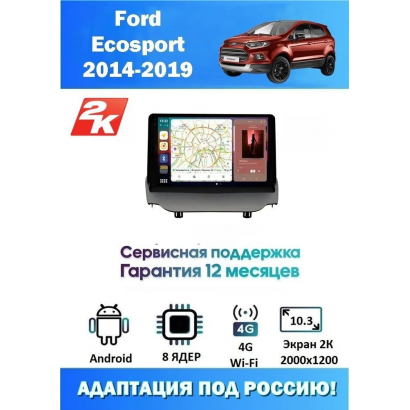Магнитола Ford Ecosport 2014-2019