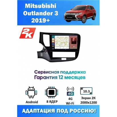 Магнитола Mitsubishi Outlander 2018+