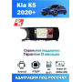 Магнитола Kia K5 2020+