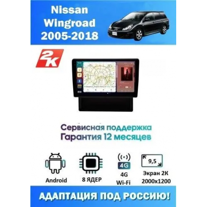 Магнитола Nissan Wingroad 2005 - 2018