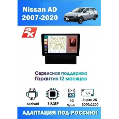 Магнитола Nissan Ad 2006+