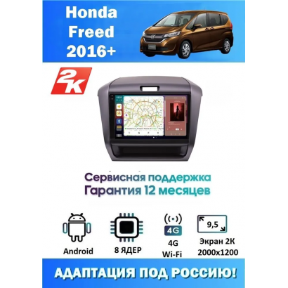 Магнитола Honda Freed 2016+