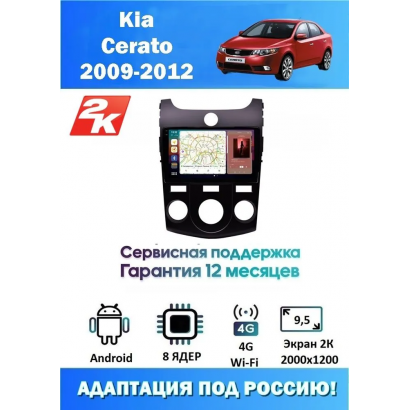 Магнитола Kia Cerato 2009-2012