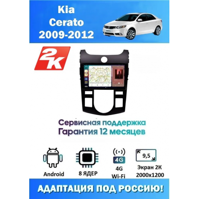 Магнитола Kia Cerato 2009-2012