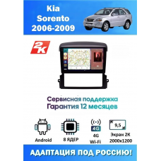 Магнитола Kia Sorento 2006-2009