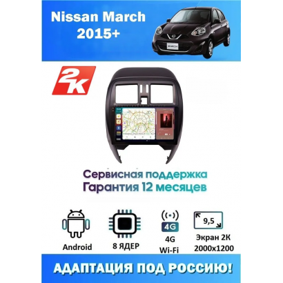 Магнитола Nissan March 2015+
