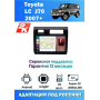 Магнитола Toyota Land Cruiser J70/76 2010-2023