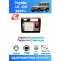 Магнитола Toyota Land Cruiser J70/76 2010-2023