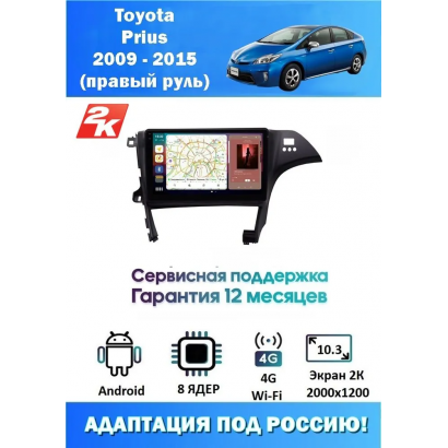 Магнитола Toyota Prius 2009 - 2015