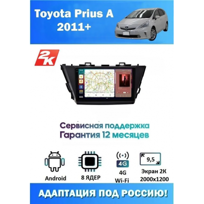 Магнитола Toyota Prius V 2011 - 2014