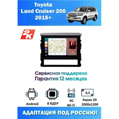 Магнитола Toyota Land Cruiser 2016+