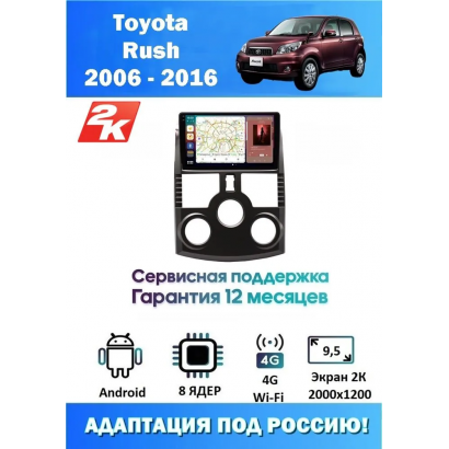 Магнитола Toyota Rush , Daihatsu Terios 2006 - 2016