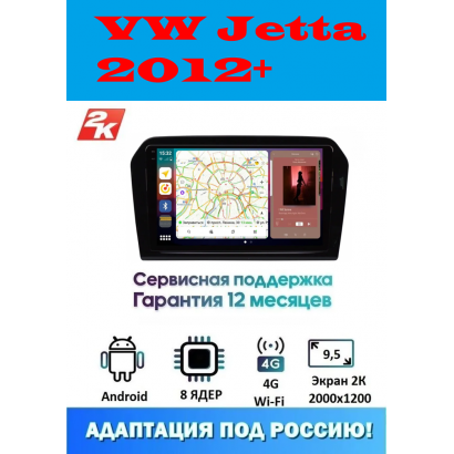 Магнитола VW Jetta 2012+