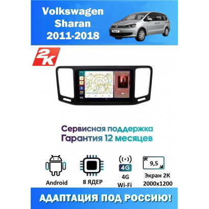 Магнитола VW Sharan 2011-2018