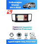 Магнитола VW Sharan 2011-2018