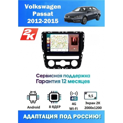 Магнитола VW Passat 2012-2015