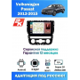 Магнитола VW Passat 2012-2015