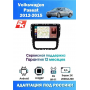 Магнитола VW Passat 2012-2015 Магнитола VW Passat 2012-2015