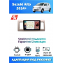 Магнитола Suzuki Alto 2014+