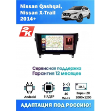 Магнитола Nissan Qashqai, X-Trail 2014+