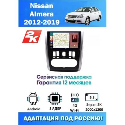 Магнитола Nissan Allmera 2012-2019