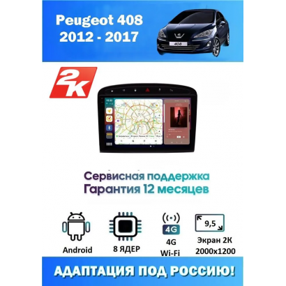 Магнитола Peugeot 408 2012 - 2017