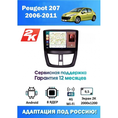 Магнитола Peugeot 207