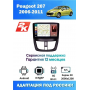Магнитола Peugeot 207