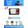 Магнитола Renault Master 2021+ Магнитола Renault Master 2021+