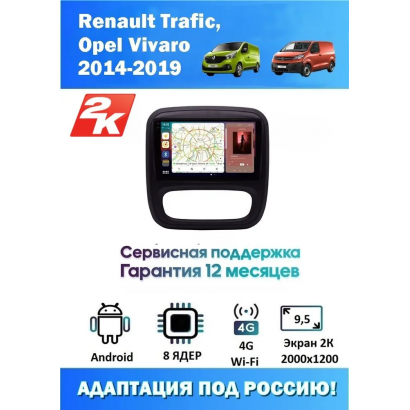 Магнитола Renault Trafic, Opel Vivaro 2014 - 2019