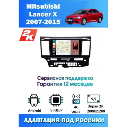 Магнитола Mitsubishi Lancer X 2007+