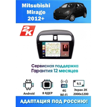 Магнитола Mitsubishi Mirage 2012+