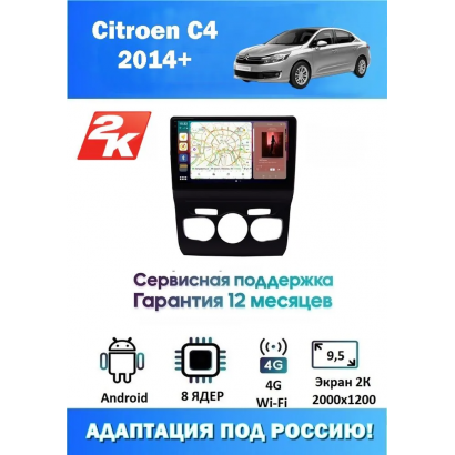 Магнитола Citroen C4 2014+