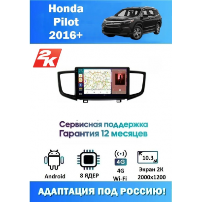 Магнитола Honda Pilot 2016+
