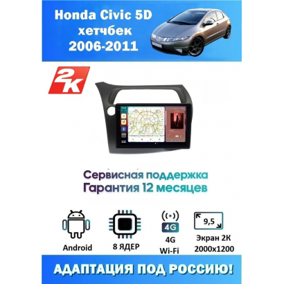 Магнитола Honda Civic 2006-2011