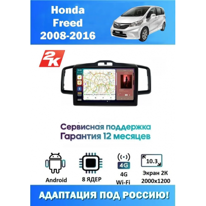 Магнитола Honda Freed 2008-2015