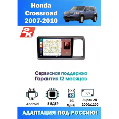 Магнитола Honda Crossroad 2007-2010