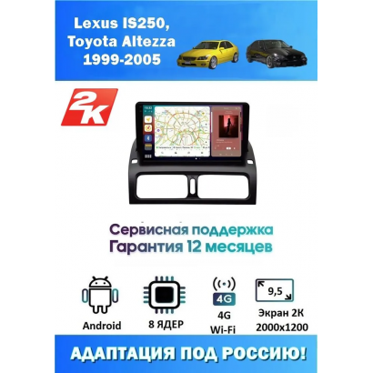 Магнитола Lexus IS250, Toyota Altezza 1999 - 2005