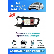 Магнитола Kia Optima, K5 2014 - 2016