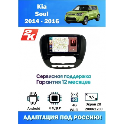Магнитола Kia Soul 2014 - 2018